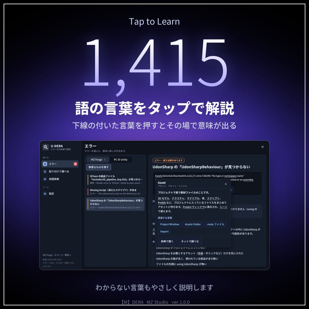 【M】DERA シリーズ|スマホで U-DERA と MO-DERA が使える MZ Forge の追加パック【無料/Android/日本語】