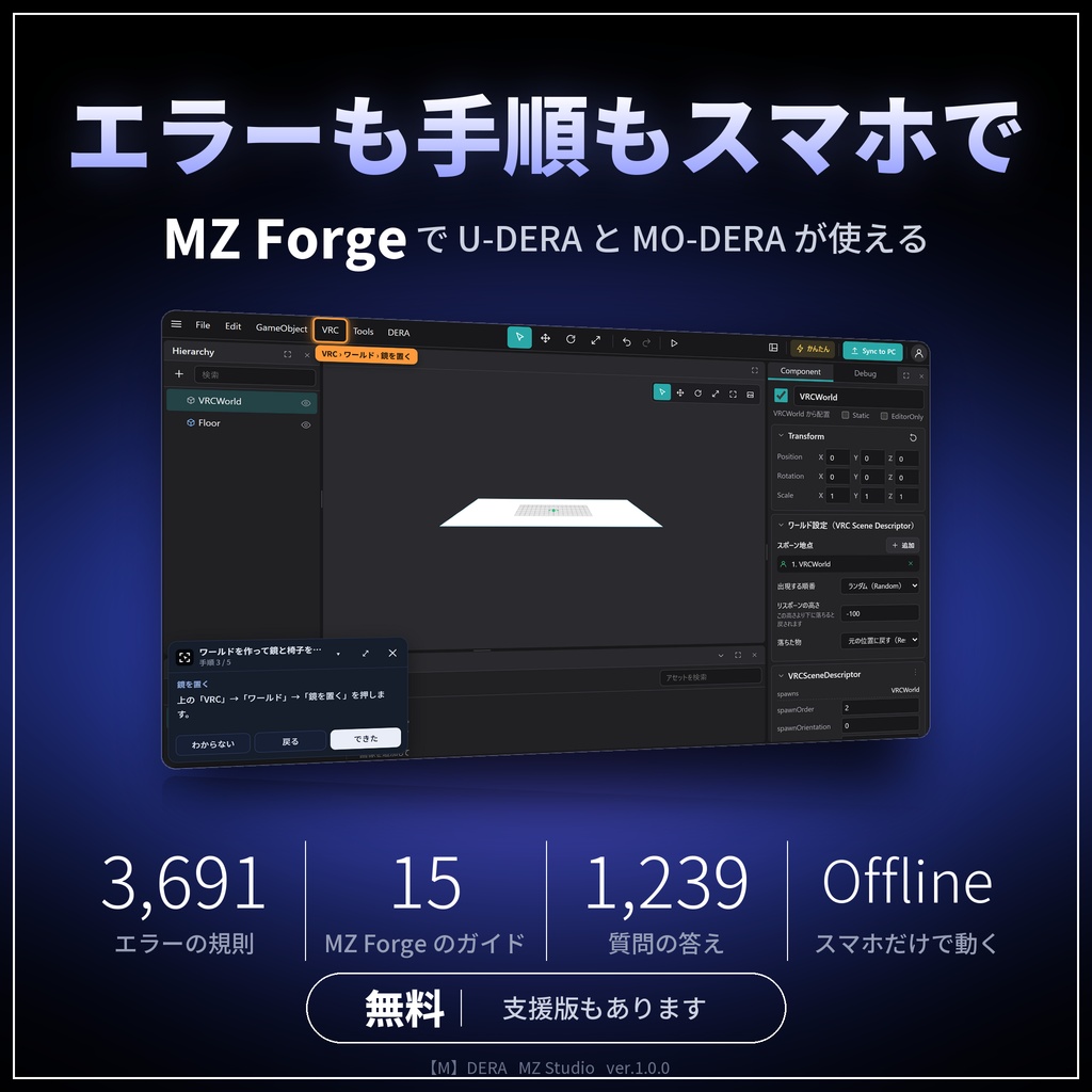 【M】DERA シリーズ｜スマホで U-DERA と MO-DERA が使える MZ Forge の追加パック【無料／Android／日本語】
