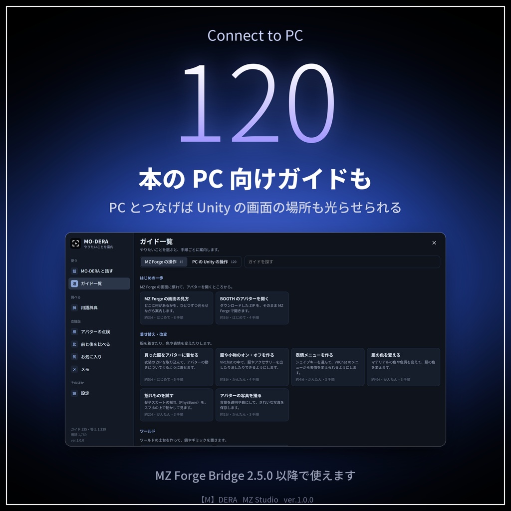 【M】DERA シリーズ|スマホで U-DERA と MO-DERA が使える MZ Forge の追加パック【無料/Android/日本語】