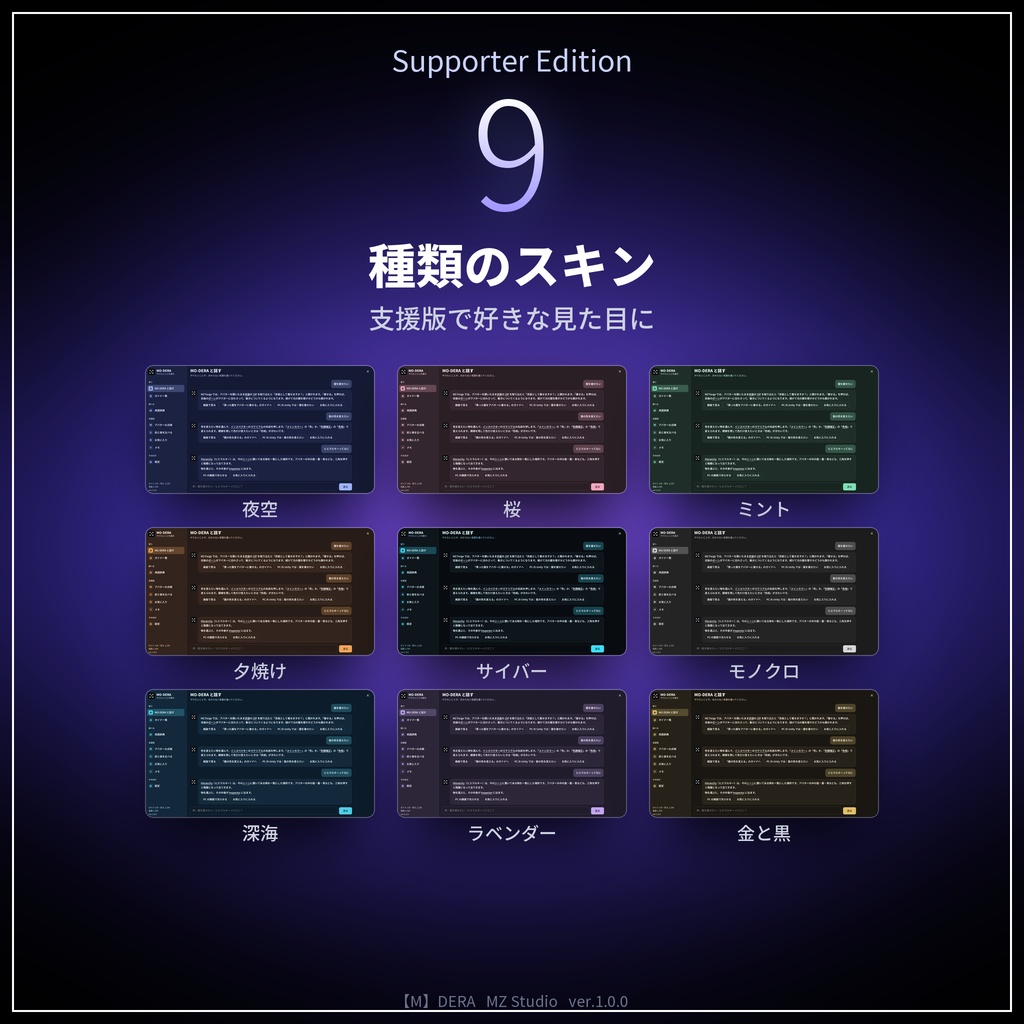 【M】DERA シリーズ|スマホで U-DERA と MO-DERA が使える MZ Forge の追加パック【無料/Android/日本語】