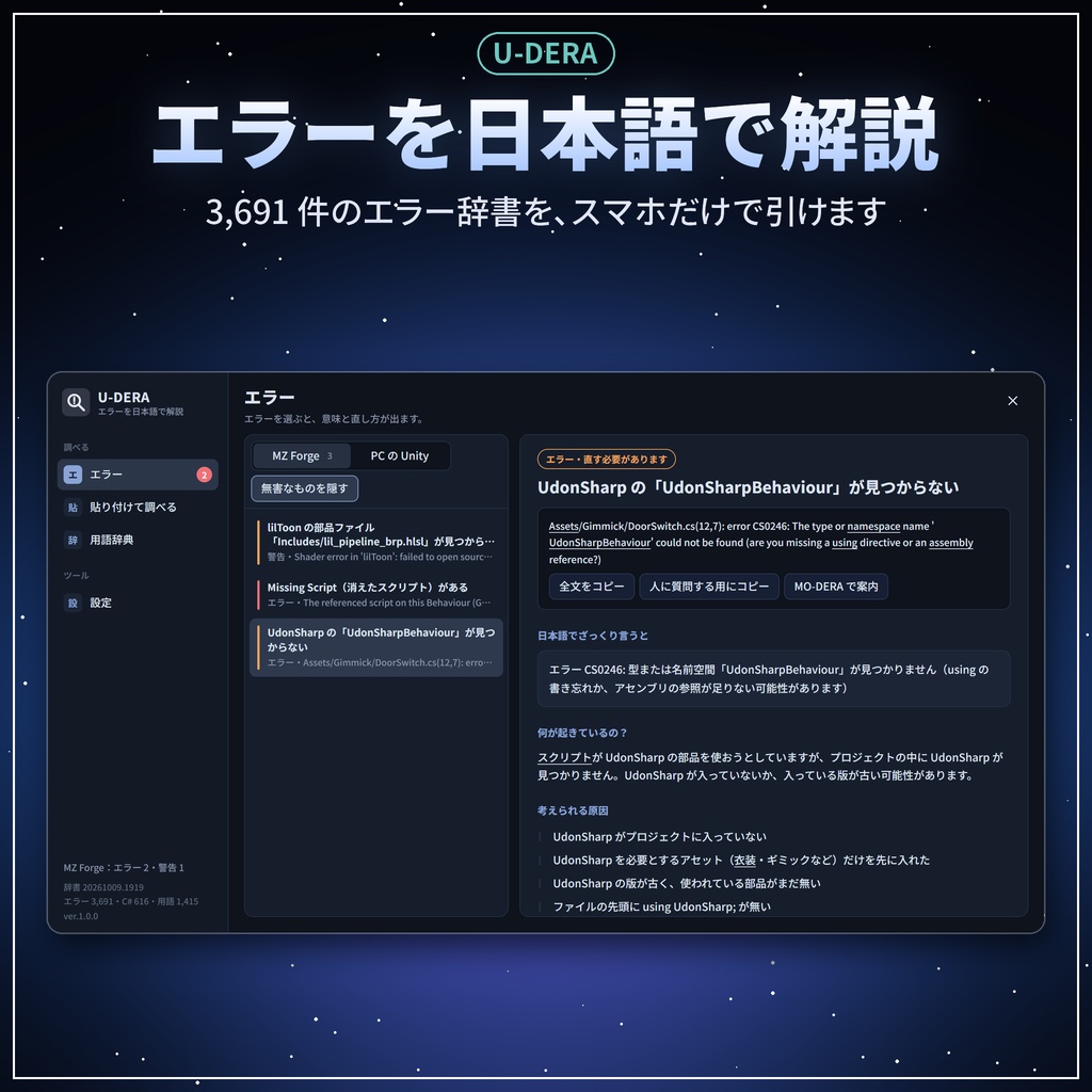 【M】DERA シリーズ|スマホで U-DERA と MO-DERA が使える MZ Forge の追加パック【無料/Android/日本語】