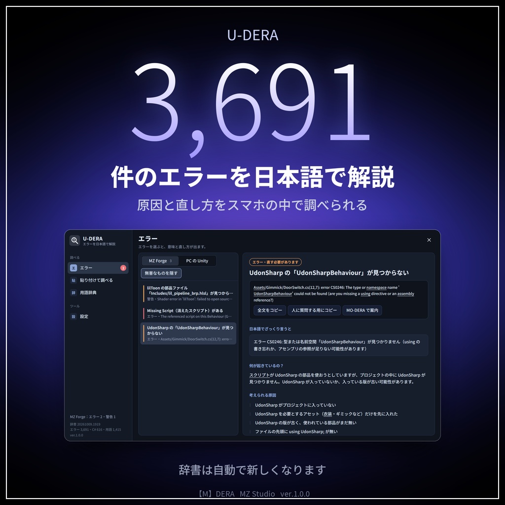 【M】DERA シリーズ|スマホで U-DERA と MO-DERA が使える MZ Forge の追加パック【無料/Android/日本語】