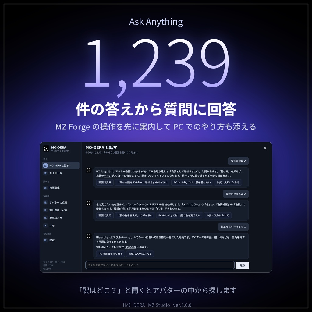 【M】DERA シリーズ|スマホで U-DERA と MO-DERA が使える MZ Forge の追加パック【無料/Android/日本語】