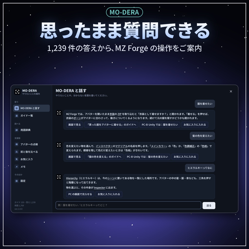 【M】DERA シリーズ|スマホで U-DERA と MO-DERA が使える MZ Forge の追加パック【無料/Android/日本語】