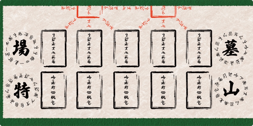 巻物風　プレイマット
