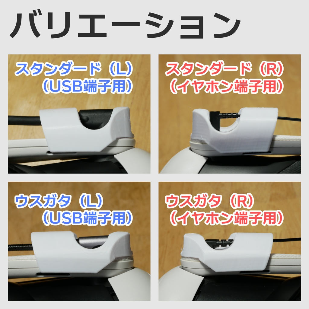 ぶいすいアタッチメント for Quest 3 (USB端子保護パーツ)