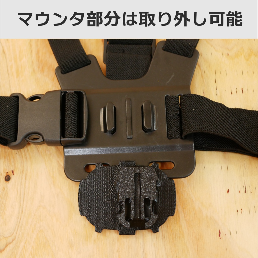アルトラマウンタ 胸用（VIVE Ultimate Tracker Mounter
