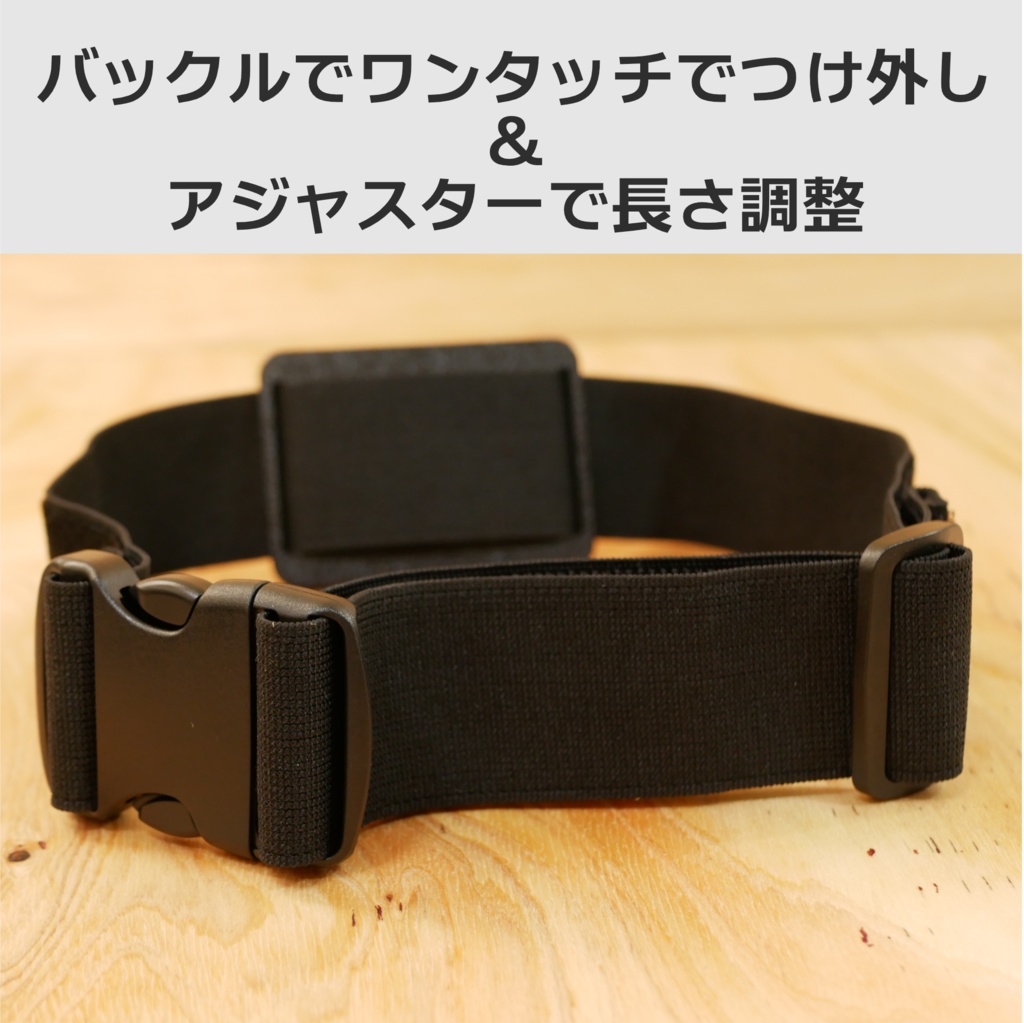 アルトラマウンタ 腰用(VIVE Ultimate Tracker Mounter)