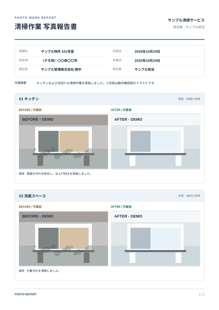 写真報告書メーカー|無料体験版【SNG Works】