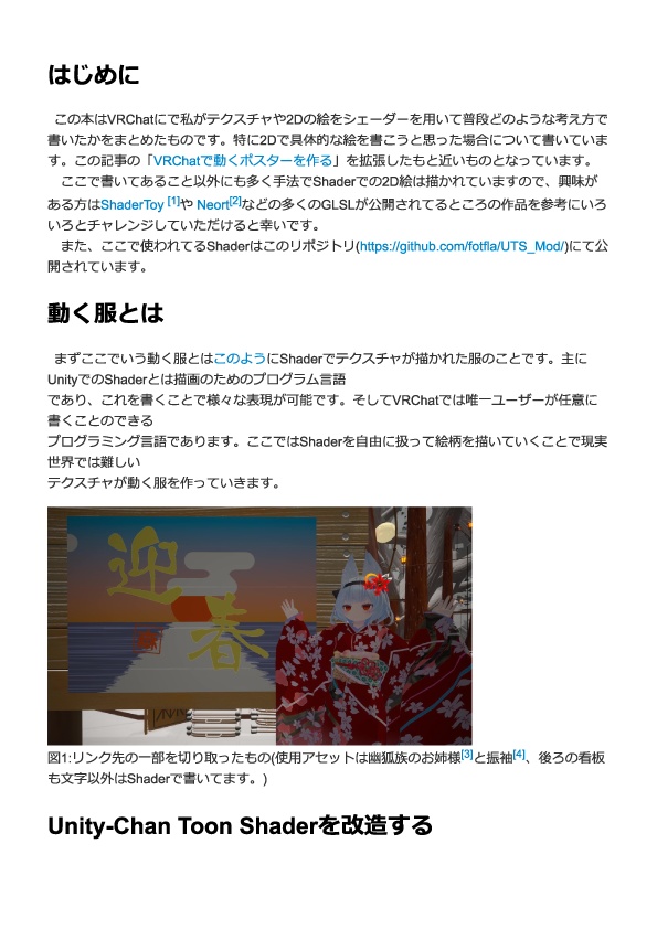 Shaderでテクスチャを描く