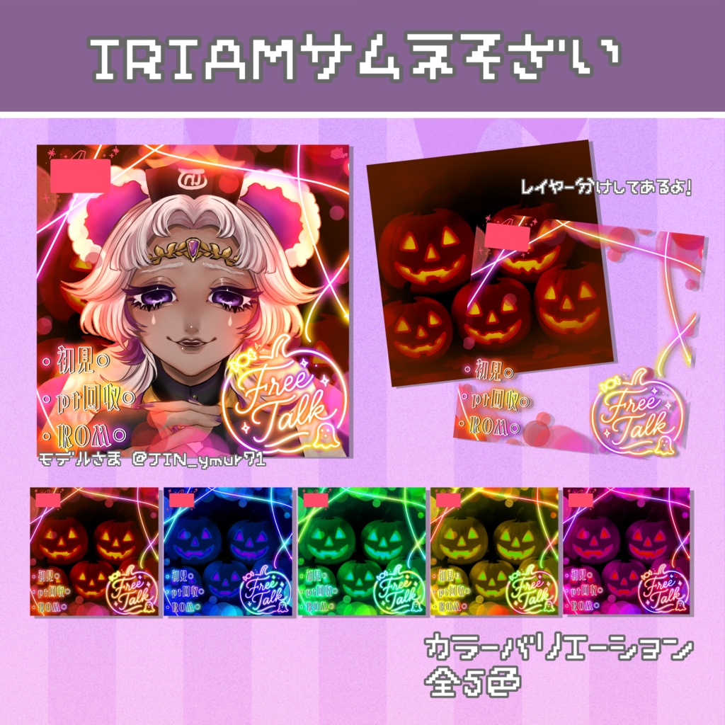 【IRIAM向け】ハロウィンサムネ素材