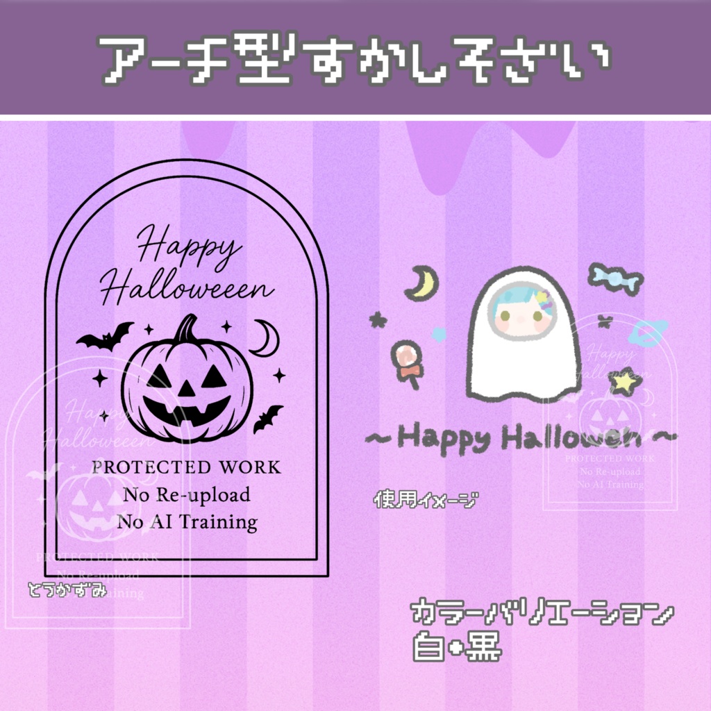 【透かし素材】ハロウィン【アーチ型】