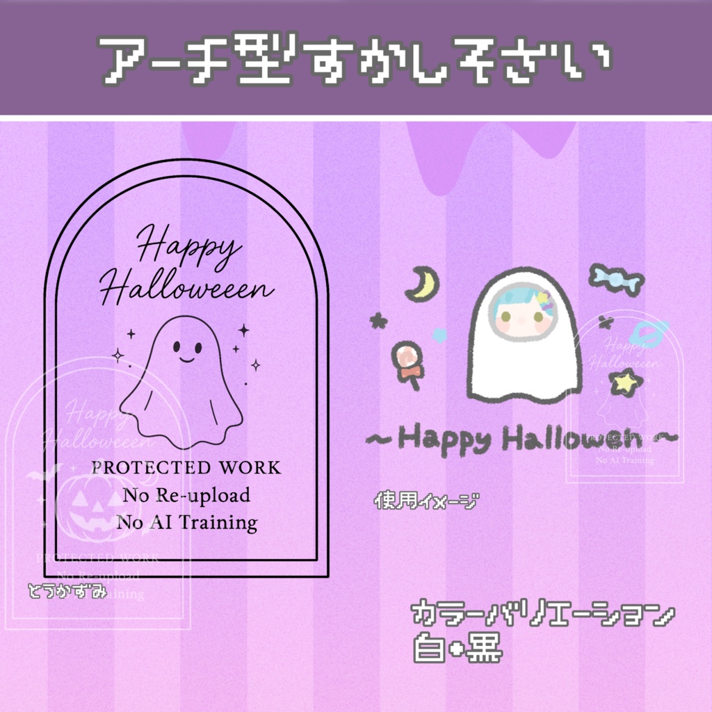 【透かし素材】おばけ【アーチ型】