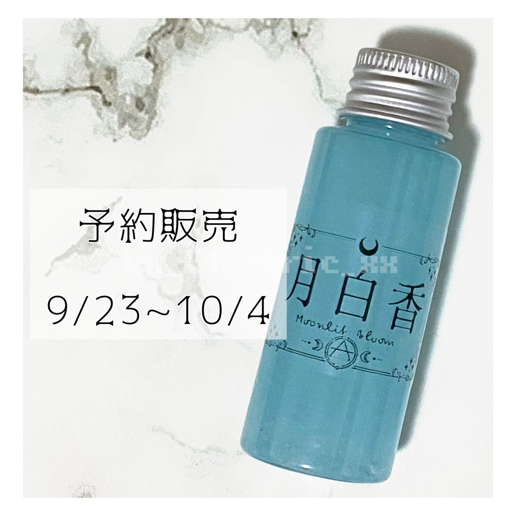 【月白香】予約販売 芳香剤