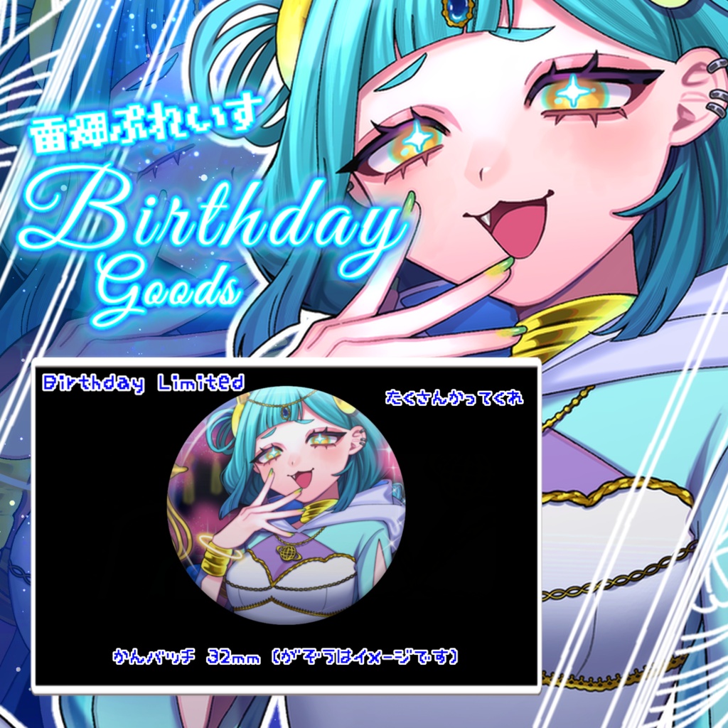 【Birthday Goods 2026】受注生産 缶バッジ 32mm