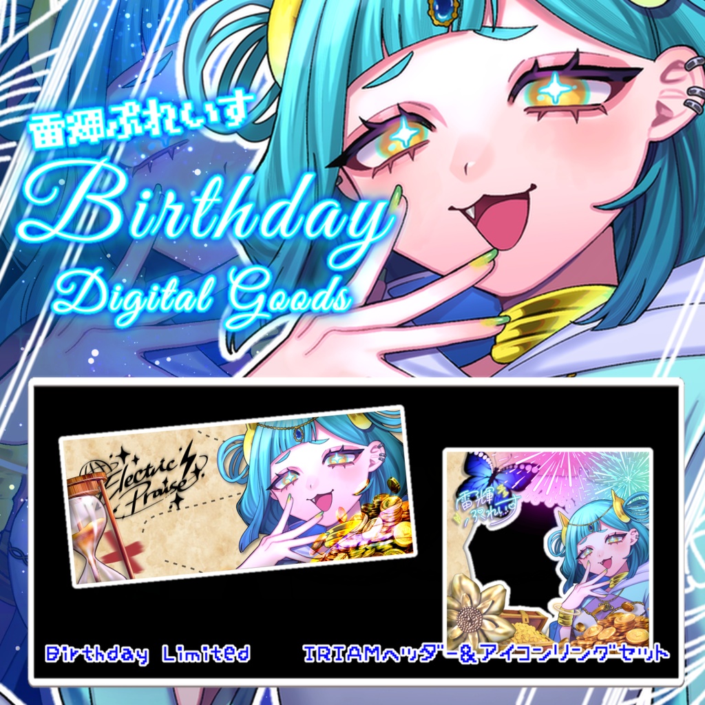 【Birthday Digital Goods 2026】