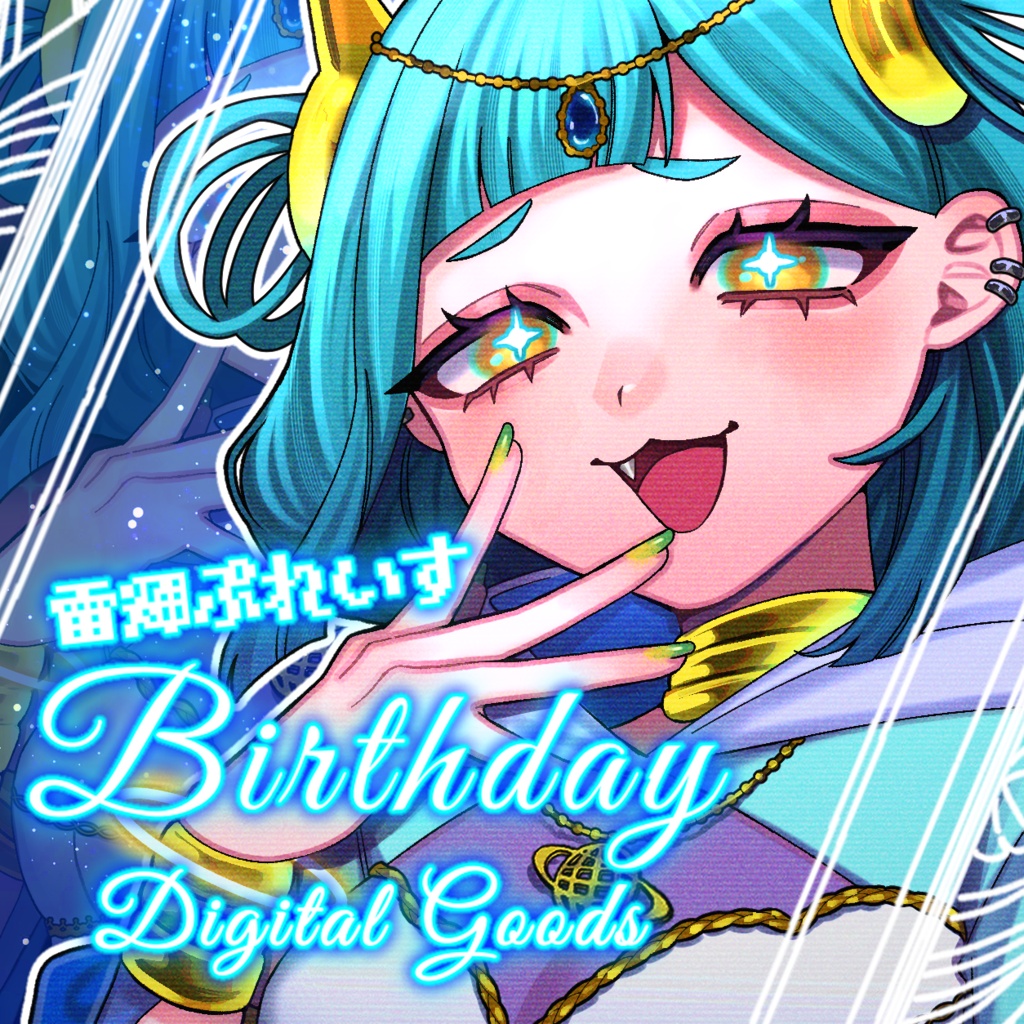 【Birthday Digital Goods 2026】