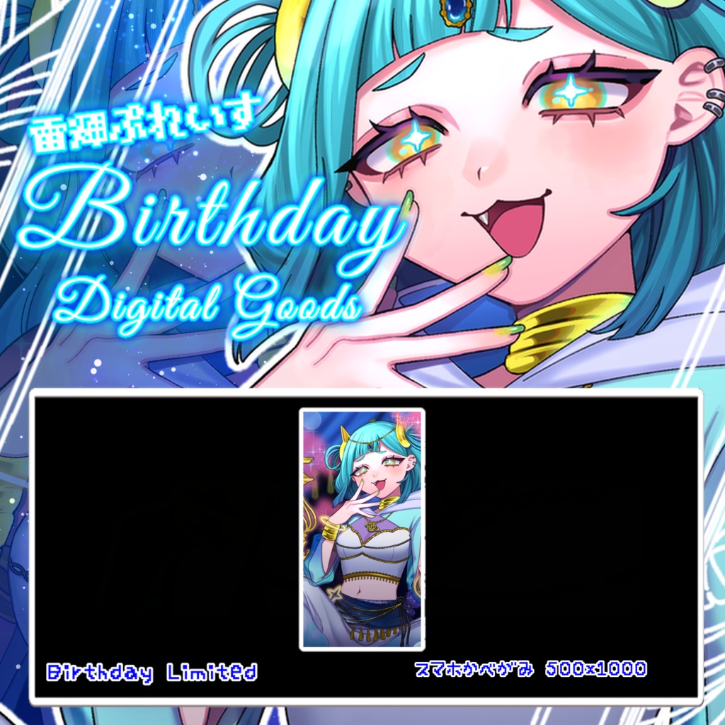 【Birthday Digital Goods 2026】