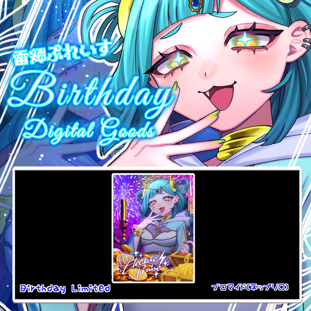 【Birthday Digital Goods 2026】