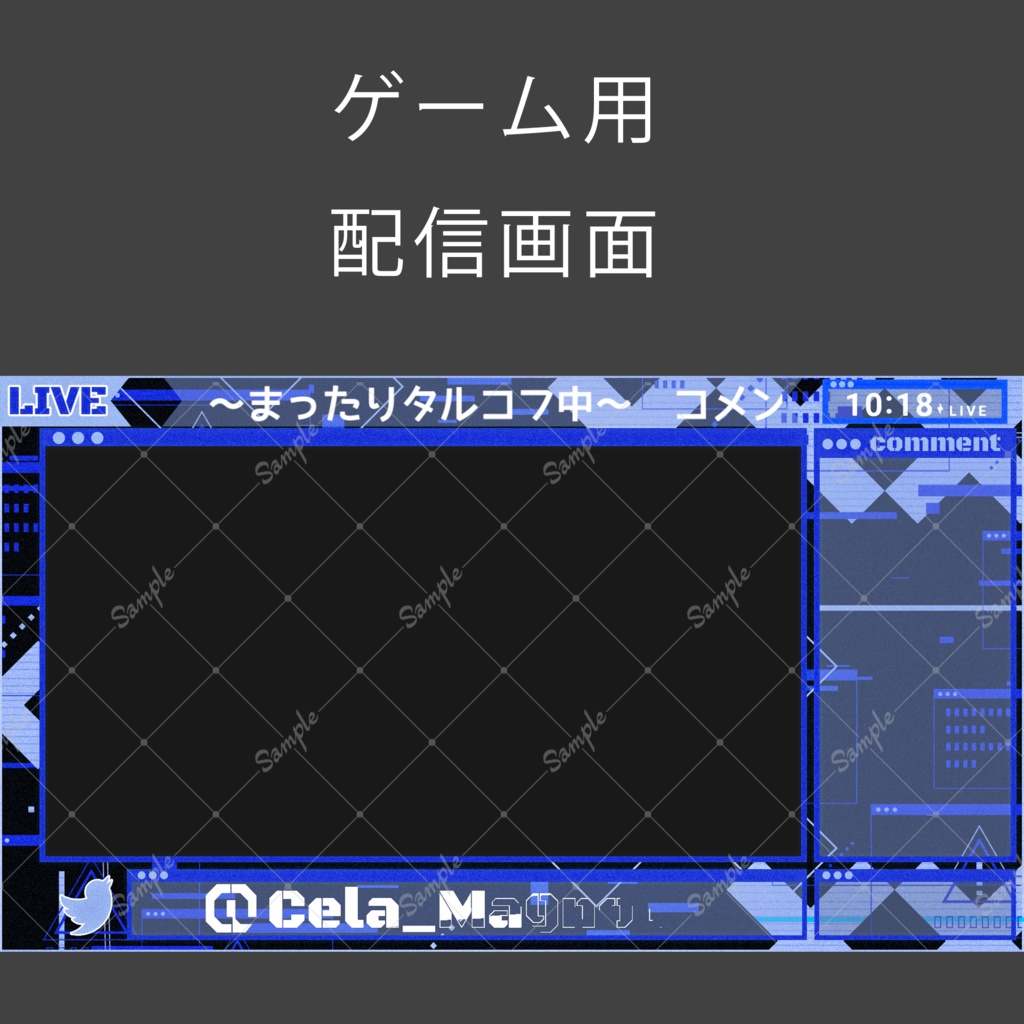 配信用 オーバーレイ 配信画面 青 - cela - BOOTH