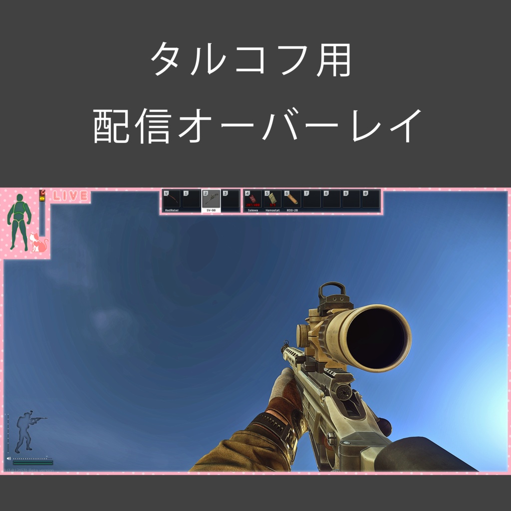 EFT　タルコフ　用オーバーレイ　ピンク＋猫