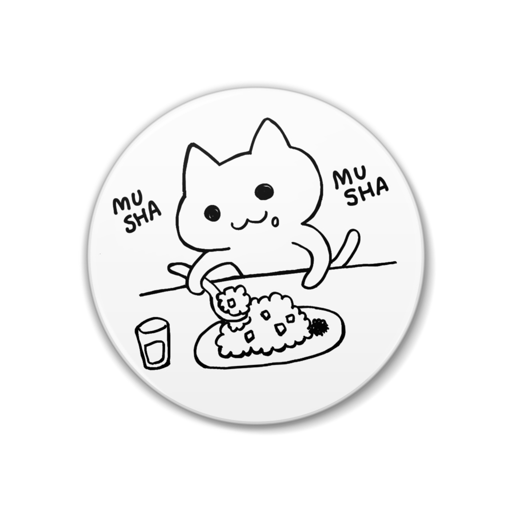 にゃーんむしゃむしゃ缶バッジ