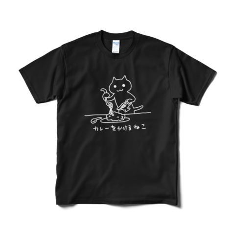 にゃーんカレーかけTシャツ(短納期)