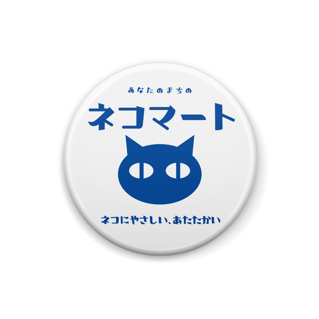 ネコマート缶バッジ