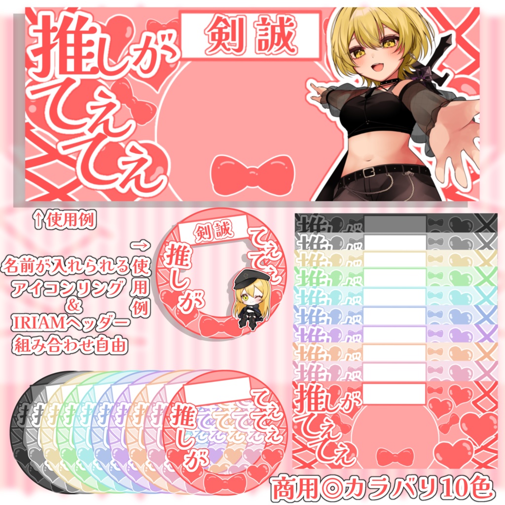 ♻️＆❤️必須！商用◎推しがてぇてぇ アイコンリング＆ヘッダー