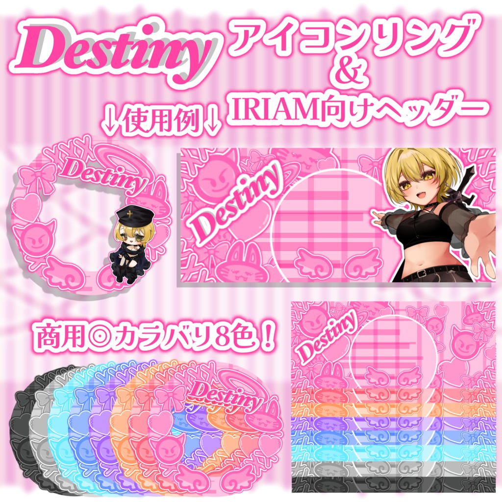 商用◎♻️＆❤️で使えます！Destinyアイコンリング＆ヘッダー