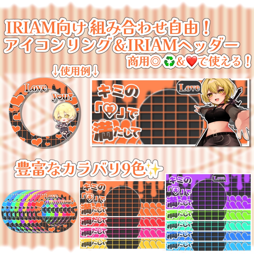 商用無料！返礼品などに使えるアイコンリング＆IRIAM向けヘッダー