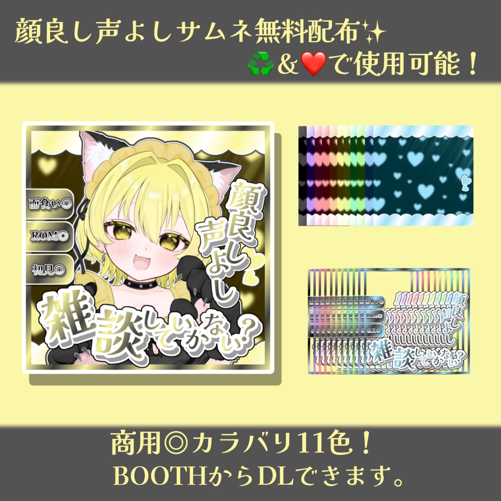 ♻️＆❤️で使える！IRIAM向け雑談サムネイル！