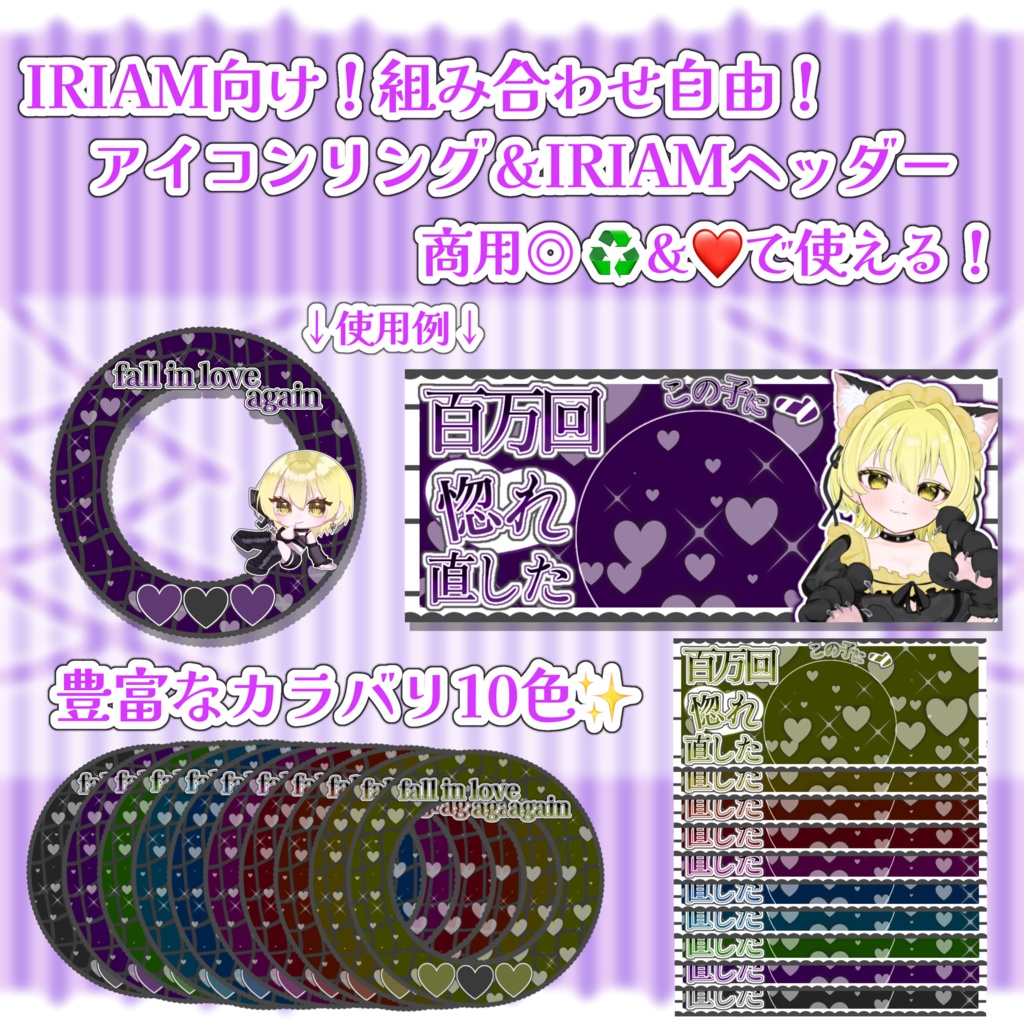 商用◎百万回惚れ直した♡アイコンリング＆ヘッダーセット！