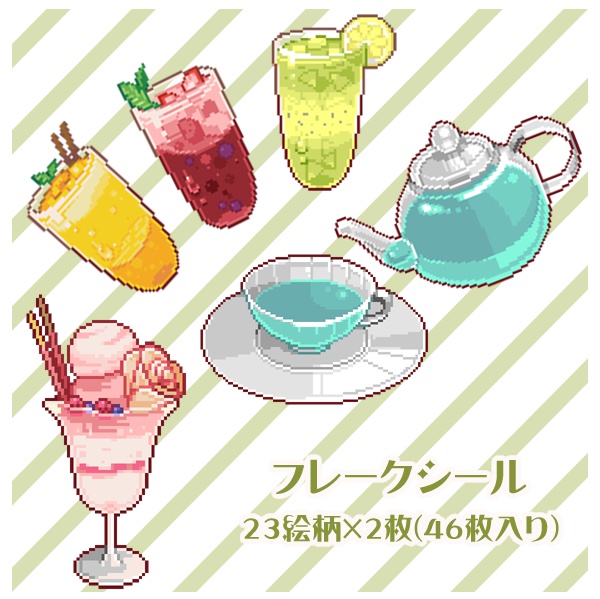 フレークシール