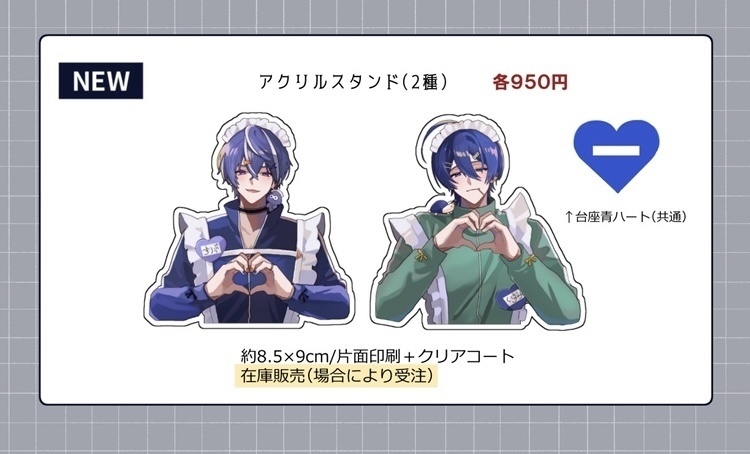 アクリルスタンド