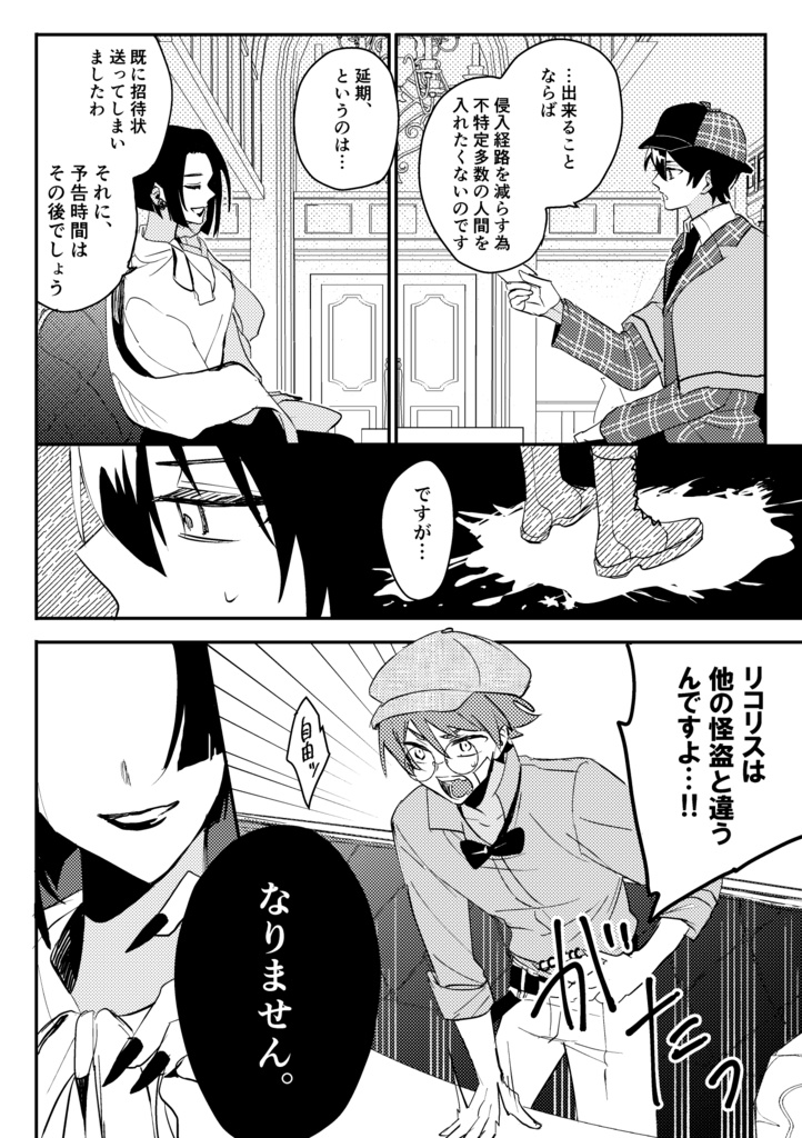 午前零時、お宝を頂きに参ります。