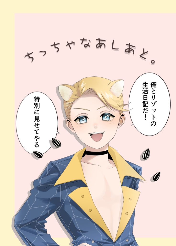 ちっちゃなあしあと。