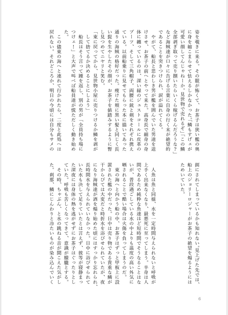 朝焼けの人魚は月夜に微笑う