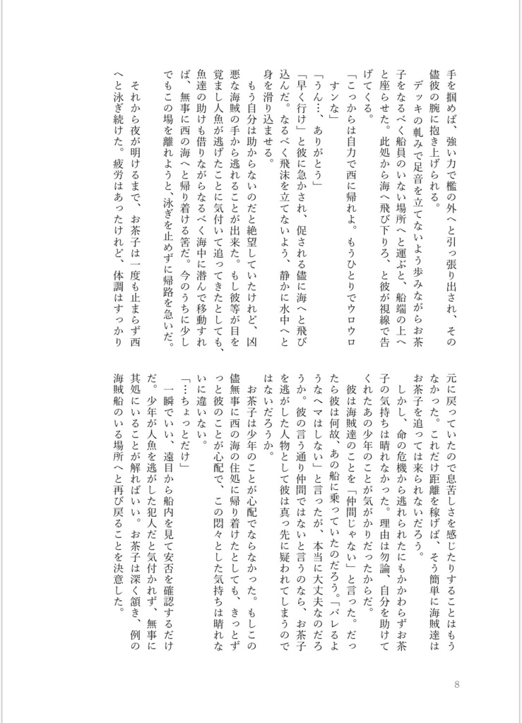 朝焼けの人魚は月夜に微笑う
