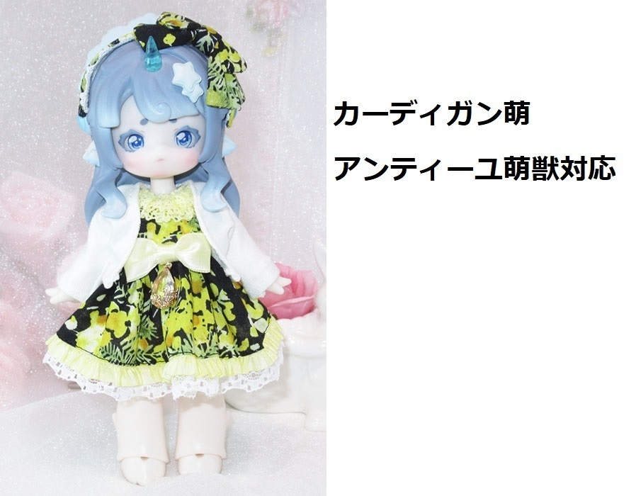 カーディガン/ボレロ-オビツ11 1/12サイズ PRGPG