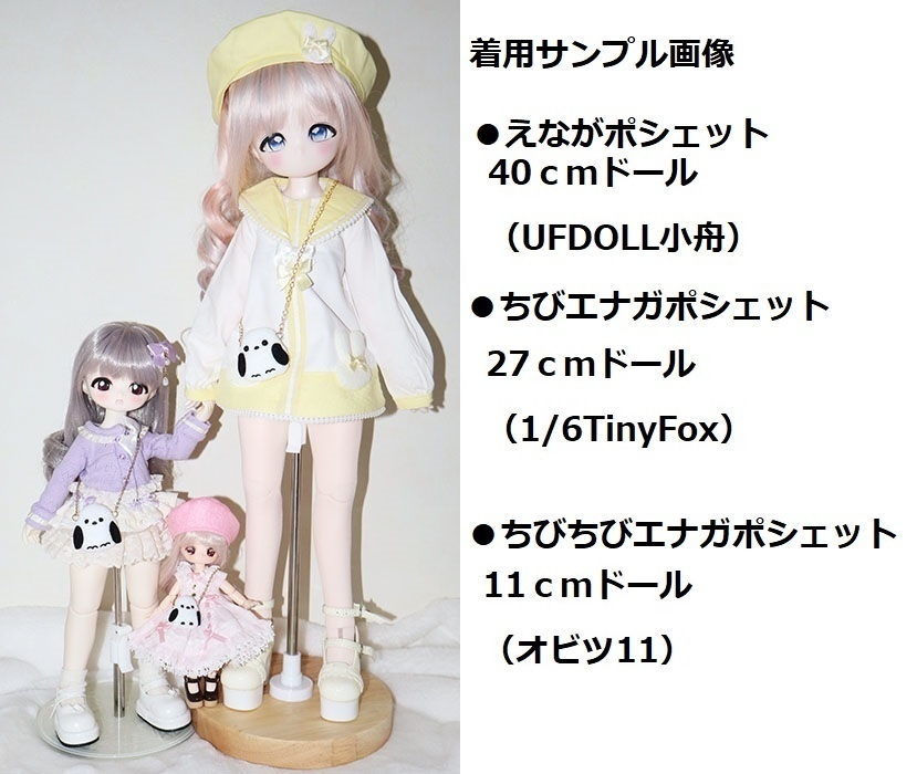 シマエナガポシェット -kumukukuサイズ cocoriangサイズ 1/12サイズ~1/4サイズ PRGPG