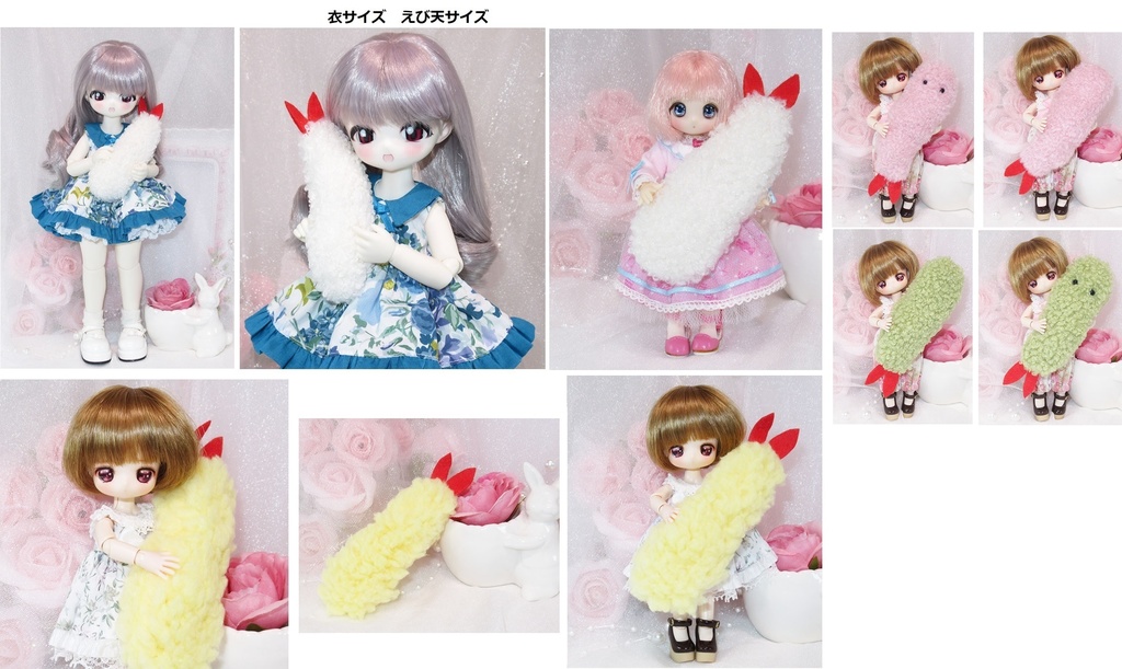 えび天 エビフライ 衣 抱きぐるみ ポシェット-オビツ11 1/12 1/4 1/6 PRGPG