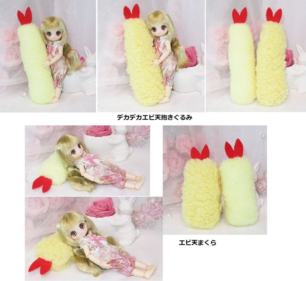 えび天 エビフライ 衣 抱きぐるみ ポシェット-オビツ11 1/12 1/4 1/6 PRGPG