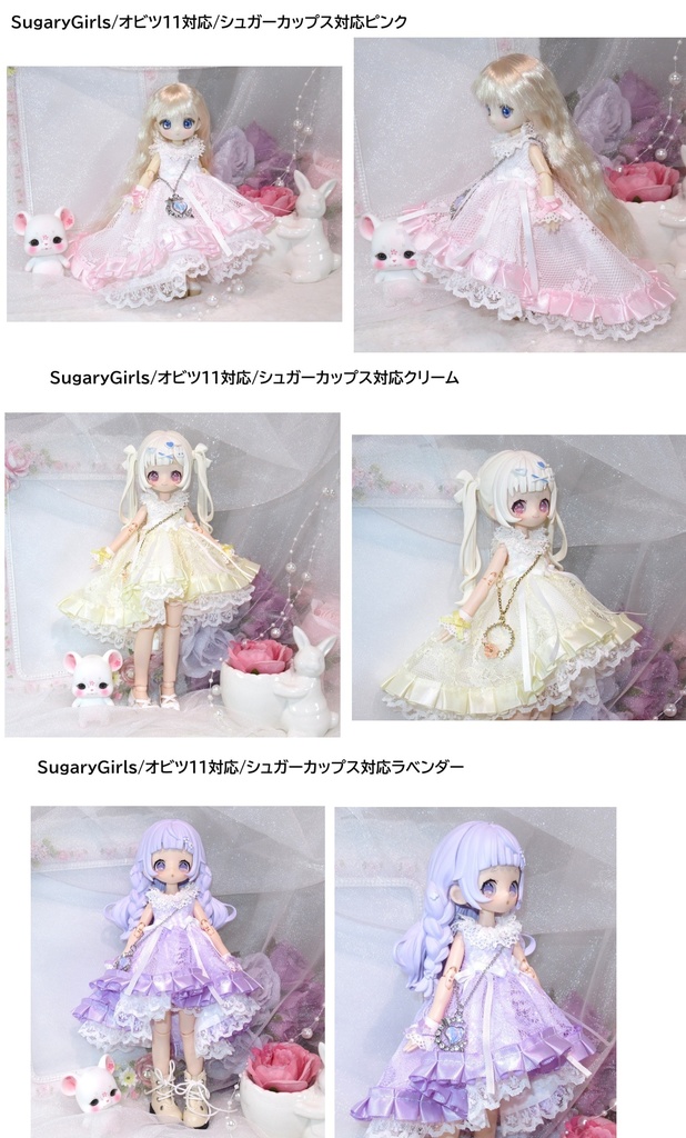 フィッシュテールドレス-オビツ11 SugaryGirls PRGPG