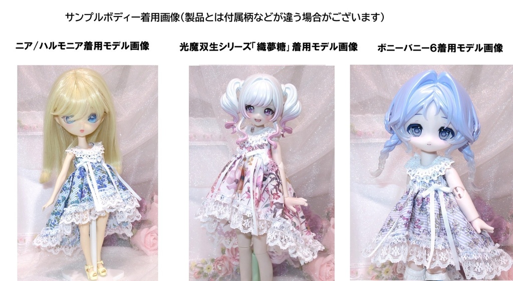 フィッシュテールワンピース-ハルモニア POCKET KUMAKO ボニーバニー6 織夢糖 PRGPG