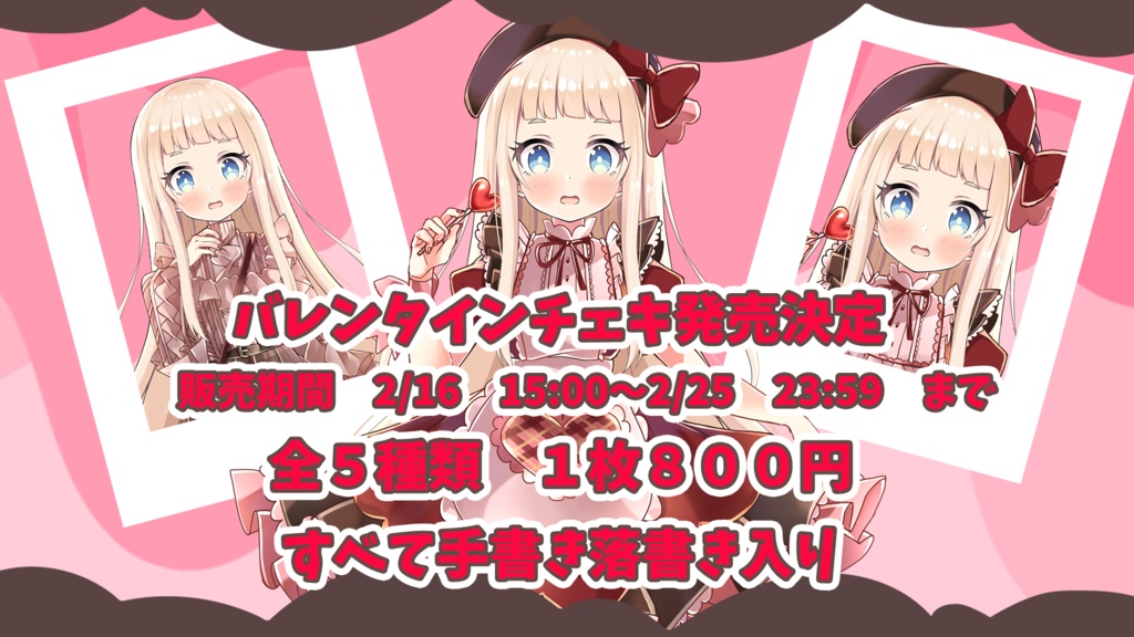 ♡バレンタインチェキ♡　朝宮いく