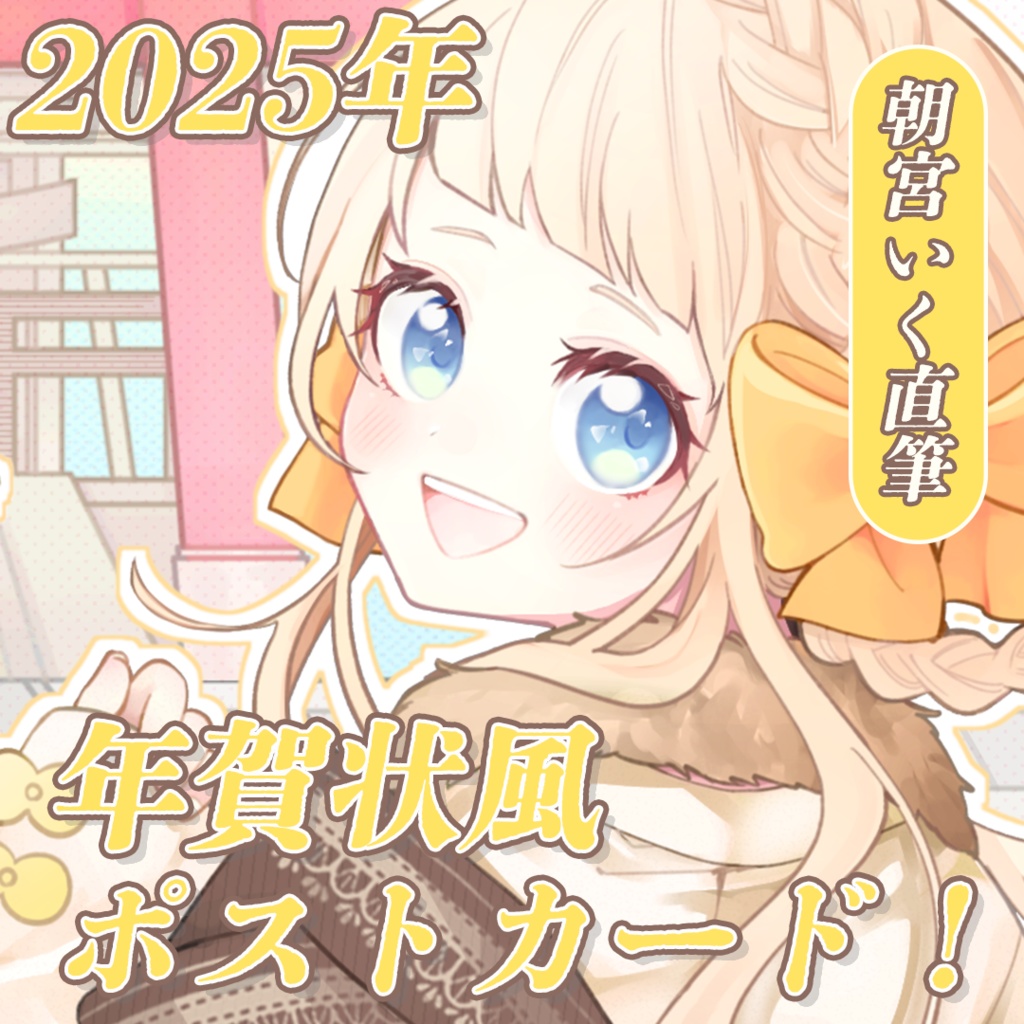 🐍2025年賀状風ポストカード🐍