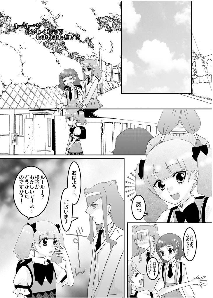 ルールーがおかしくなってしまいました?!