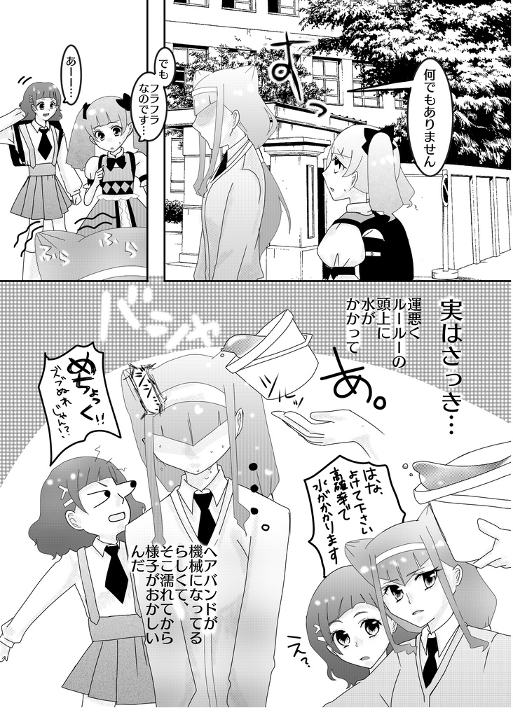 ルールーがおかしくなってしまいました?!