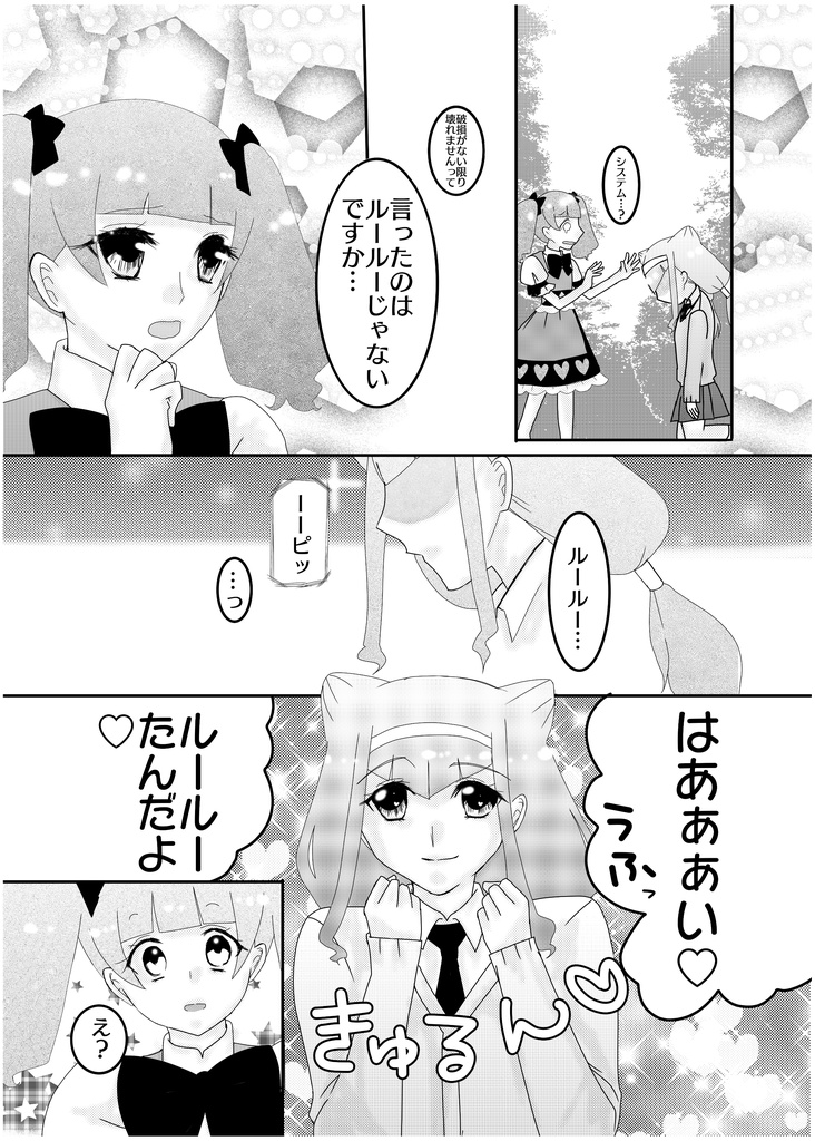 ルールーがおかしくなってしまいました?!